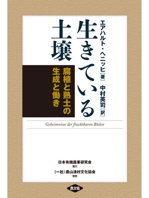 cover image of 生きている土壌